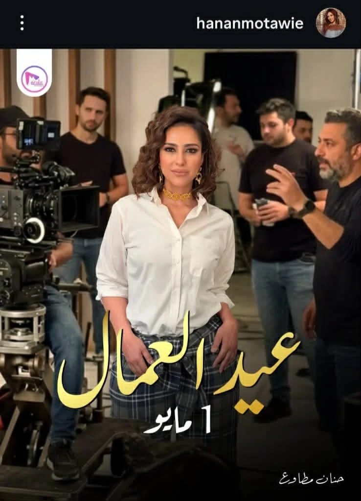 رسالة خاصة من حنان مطاوع في عيد العمال
