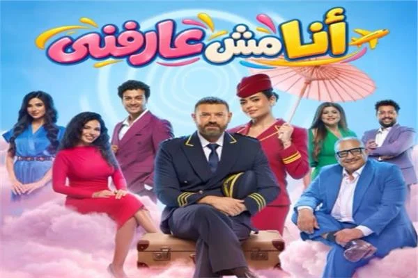 تركي آل الشيخ يكشف بوستر مسرحية «أنا مش عارفني» لـ عمرو يوسف 