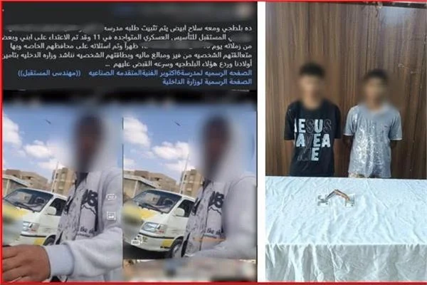 ضبط طالبين بتهمة تهديد زميلهما بسلاح أبيض والاستيلاء على أمواله في أكتوبر 