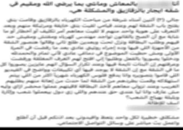 حقيقة ادعاء شخص باقتحام شرطة الكهرباء لمنزله بالشرقية