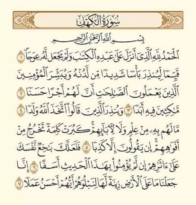 الإفتاء تبين حكم قراءة سورة الكهف يوم الجمعة