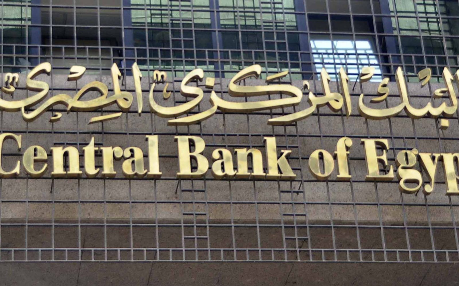 البنك المركزي يطرح أذون خزانة بـ42.5 مليار جنيه.. بفائدة تصل لـ 25.73%