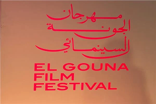 ندوة منى زكي الأبرز.. تعرف على فعاليات مهرجان الجونة اليوم  