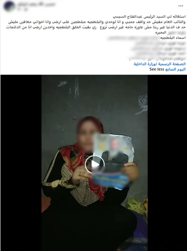 الداخلية تكشف حقيقة منشور استيلاء نائب برلماني على أرض بالبحيرة