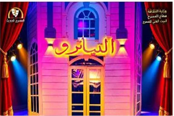  «التياترو» يعود إلى مسرح السلام الخميس المقبل 