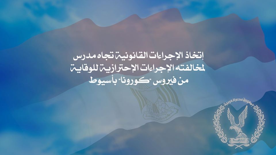 جهود الأجهزة الأمنية