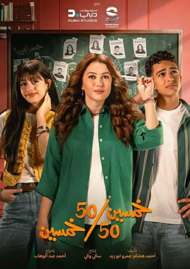  كواليس مسلسل «50/50» بطولة كندة علوش وياسمينا العبد 