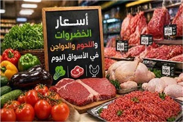  أسعار الخضروات والفاكهة والأسماك والدواجن في الأسواق اليوم الجمعة 18 سبتمبر 2026 