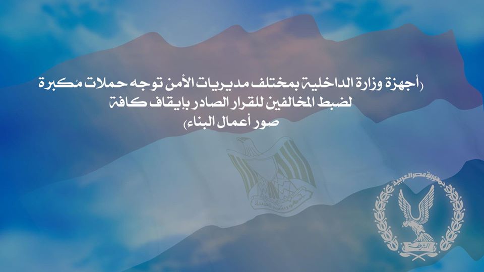 وزارة الداخلية