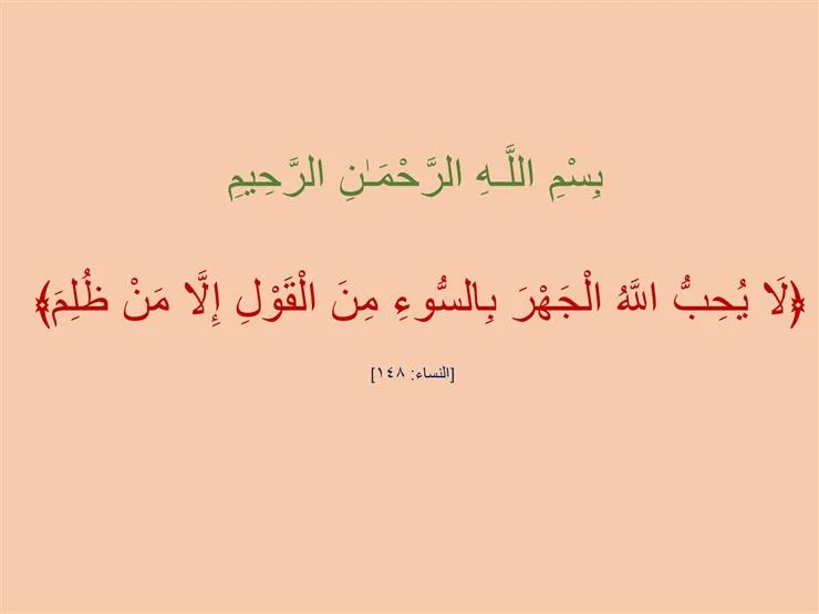 ما المقصود بالآية الكريمة 