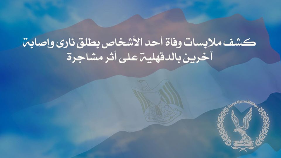 أجهزة وزارة الداخلية 