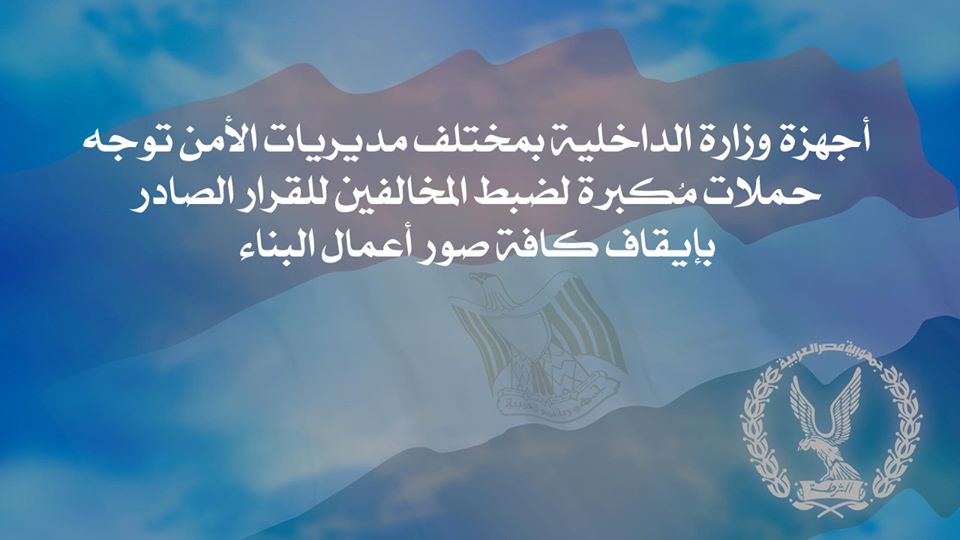 أجهزة وزارة الداخلية 