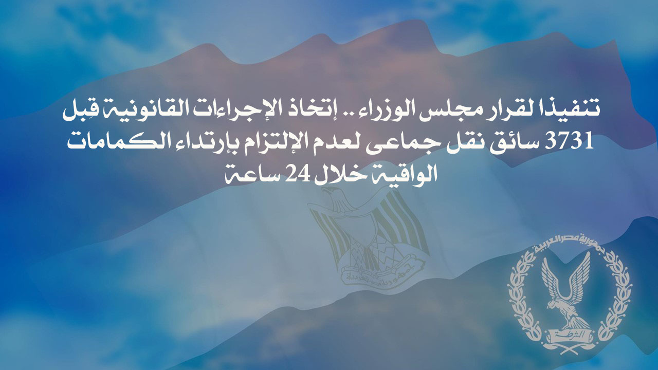 أجهزة وزارة الداخلية 