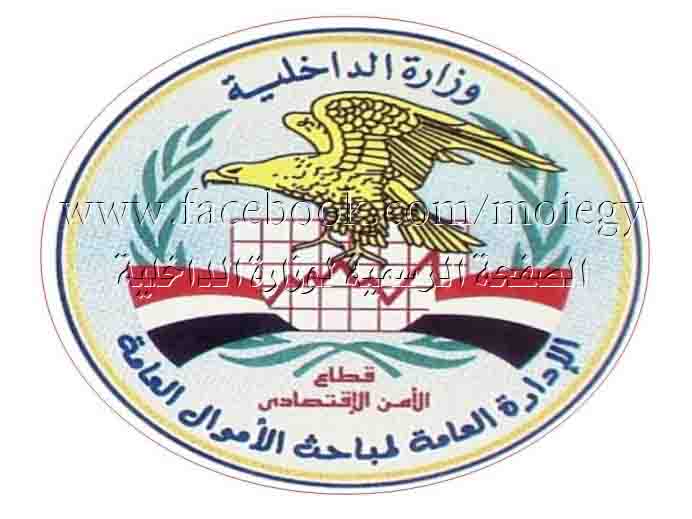 أجهزة وزارة الداخلية 