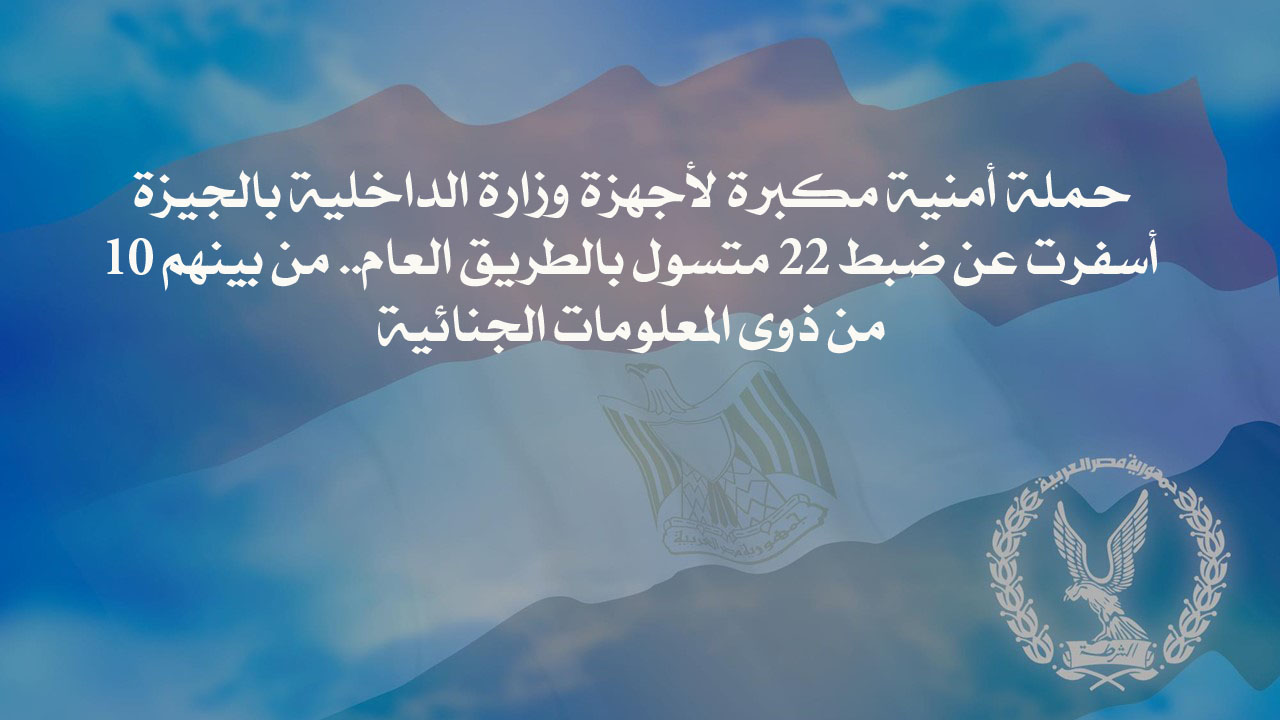 أجهزة وزارة الداخلية 