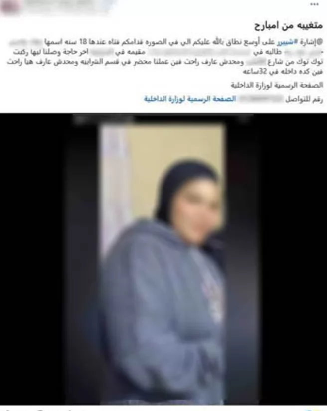 الداخلية تكشف ملابسات تغيب فتاة الشرابية وتنجح في العثور عليها 