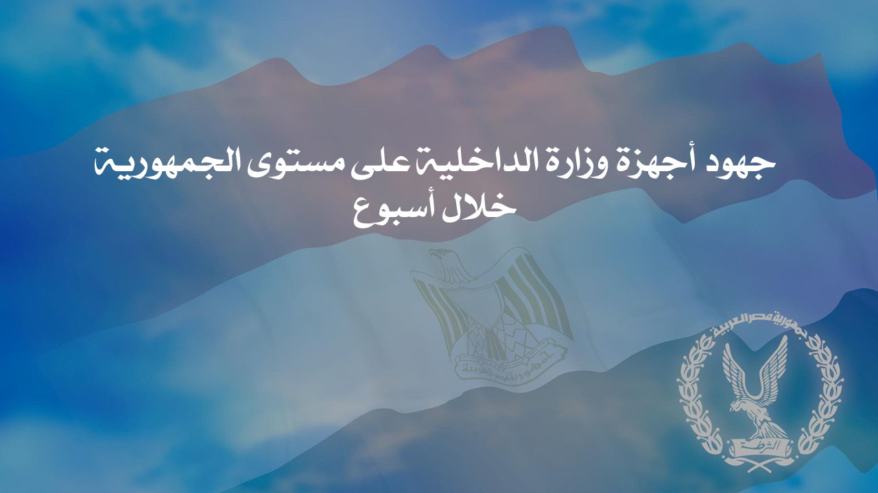 وزارة الداخلية