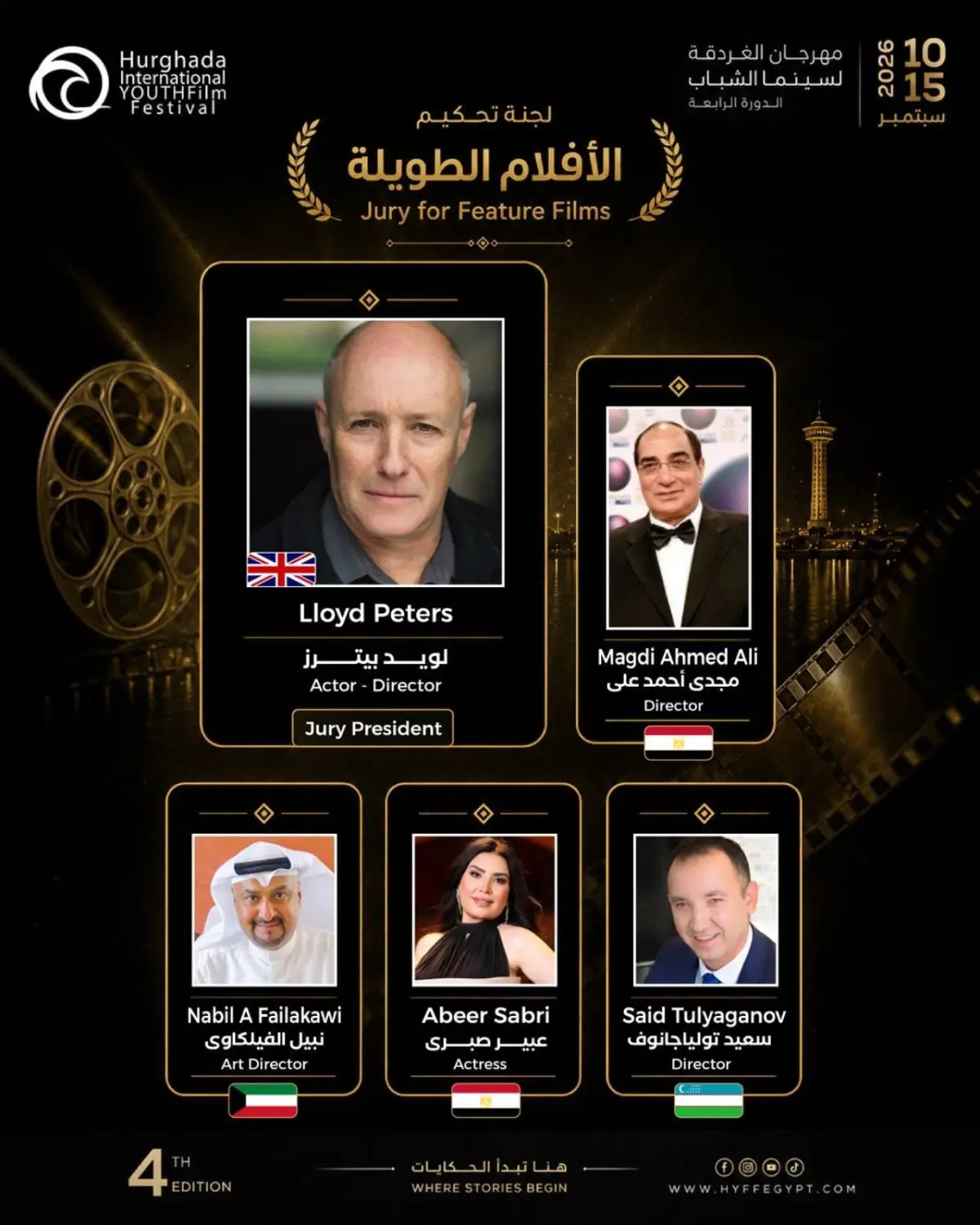 مهرجان الغردقة لسينما الشباب يكشف عن أفلام مسابقات دورته الرابعة ولجان تحكيمها