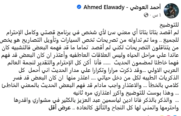  بعد أزمة التصريحات.. أحمد العوضي يوضح مقصده ويقدم اعتذاراً رسميا