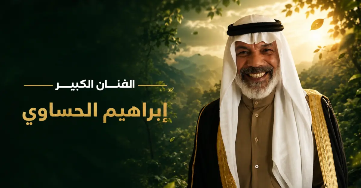 مهرجان VS-FILM للأفلام القصيرة جدا يكرم الفنان السعودي  إبراهيم الحساوي في افتتاح دورته الثالثة .