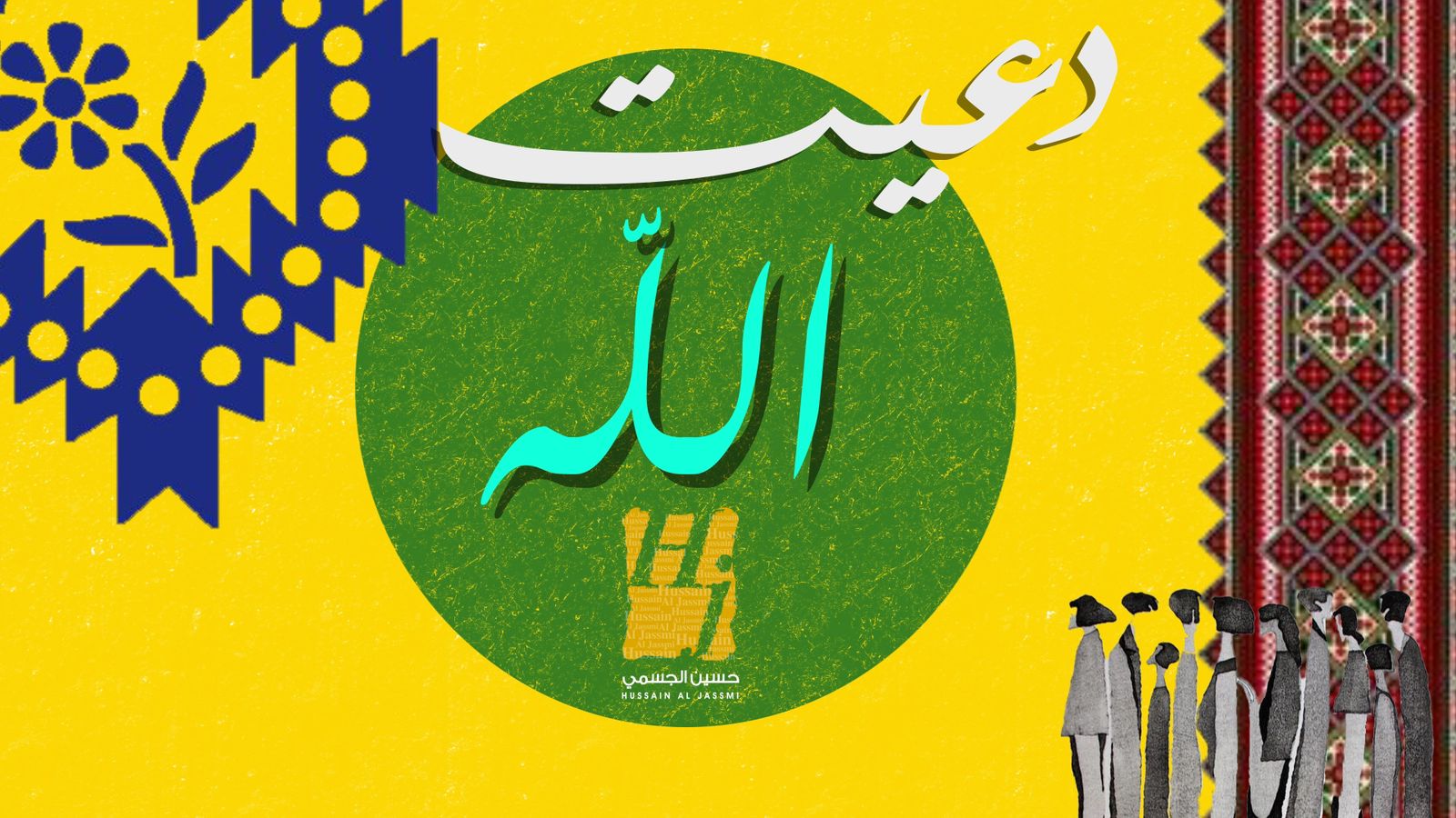 حسين الجسمي يطرح أغنية جديدة بعنوان 