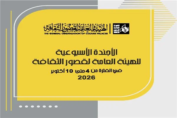  قصور الثقافة هذا الأسبوع.. احتفالات بذكرى نصر أكتوبر بالمحافظات  