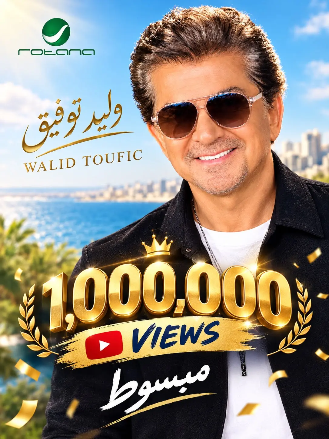 وليد توفيق 