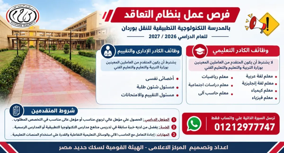 السكة الحديد تعلن عن وظائف بالمدرسة التكنولوجية التطبيقية للنقل بوردان 