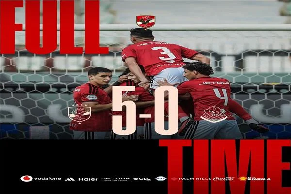 الأهلي يقسو على بترول أسيوط بخماسية في كأس عاصمة مصر 