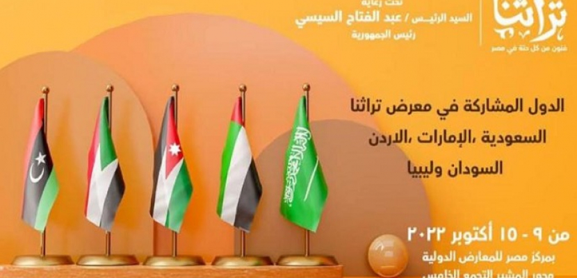 تحت رعاية الرئيس السيسي .. انطلاق معرض تراثنا للحرف اليدوية بمركز مصر للمعارض
