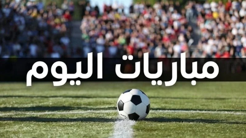 مباريات اليوم الأحد الدوري الإسباني| الجولة 37