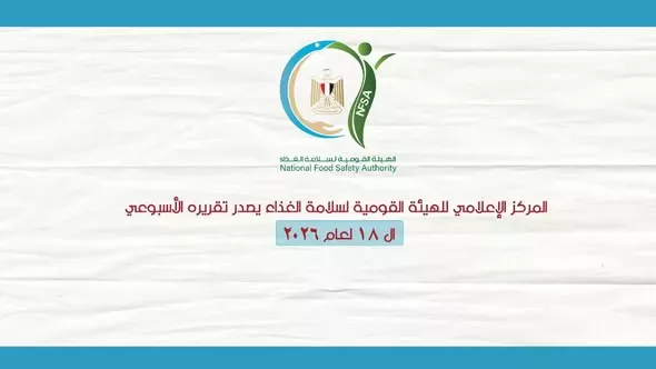 سلامة الغذاء: حملات رقابية شاملة وجهود مكثفة لضمان غذاء آمن