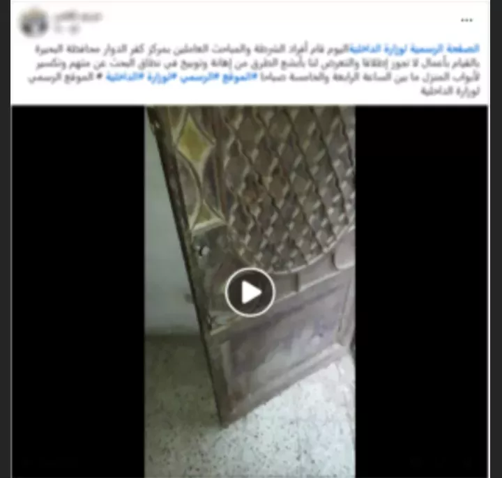 الداخلية تكشف حقيقة فيديو «اقتحام منزل» بكفر الدوار وتضبط المتهمة